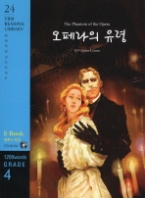 오페라의 유령 The Phantom of the Opera (CD 포함) - Grade 4 | 1200 words(YBM Reading Library 독해완성프로젝트 24)